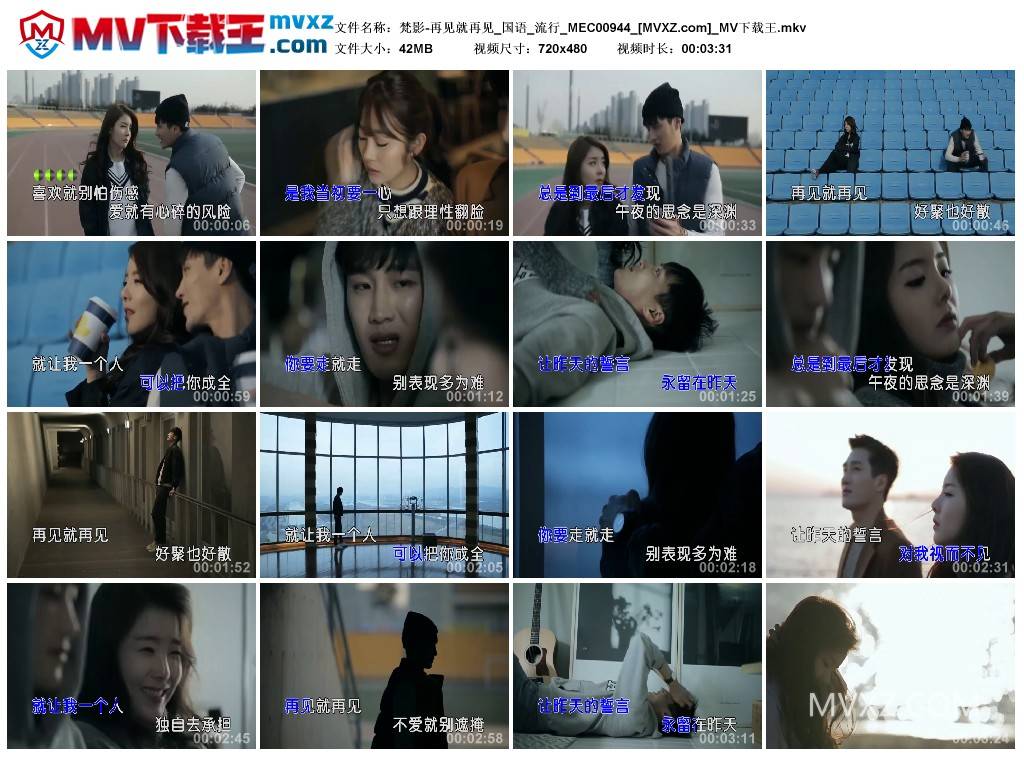 梵影-再见就再见_国语_流行_MEC00944